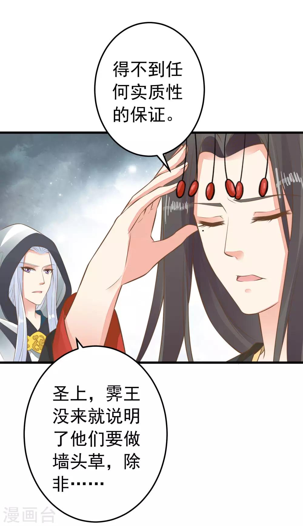 《这个贵妃有点飘》第61话 手感不同 第3页