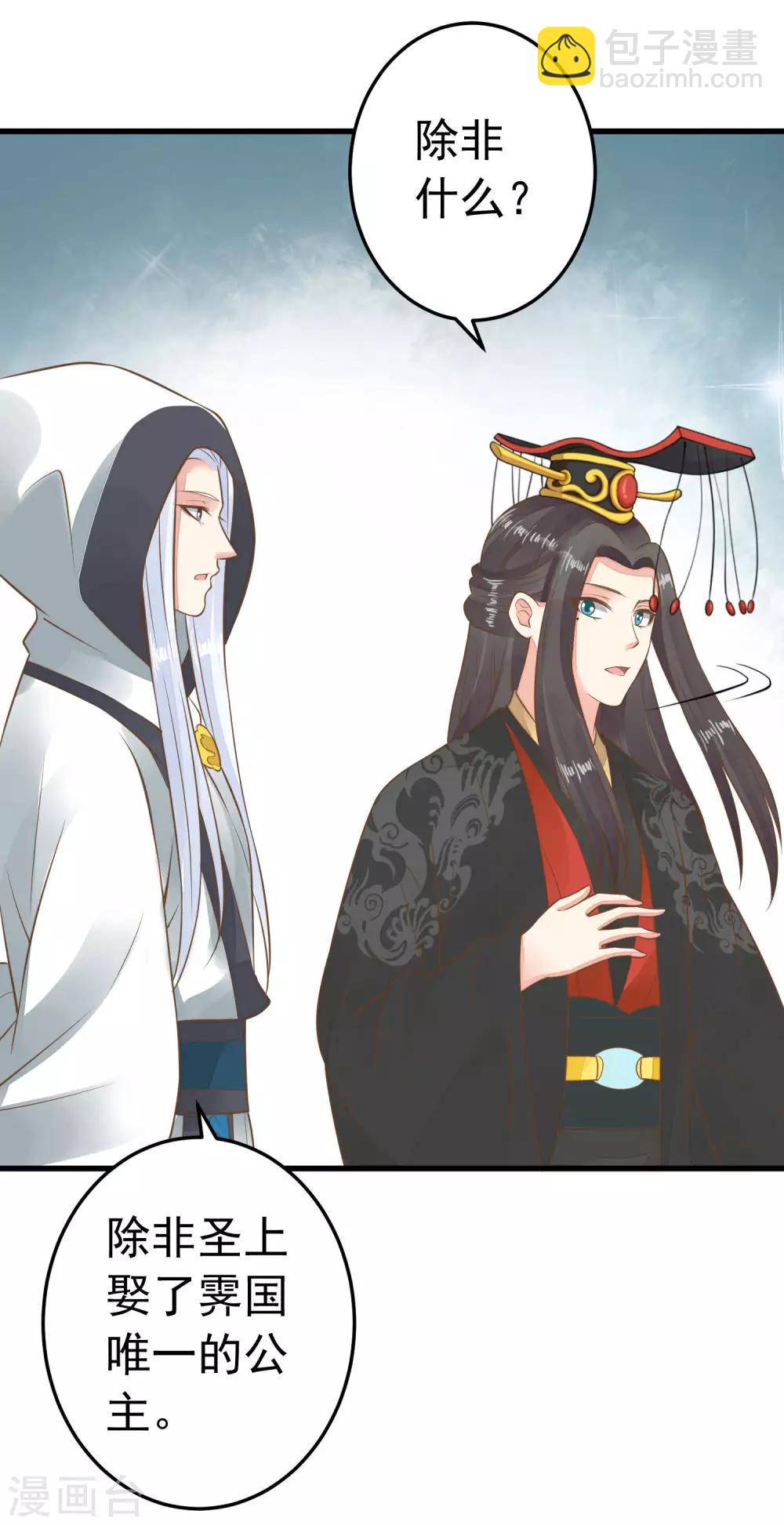 《这个贵妃有点飘》第61话 手感不同 第4页