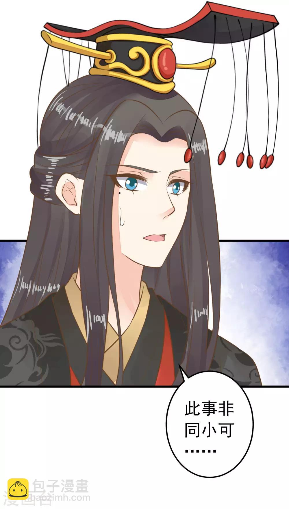 《这个贵妃有点飘》第61话 手感不同 第5页