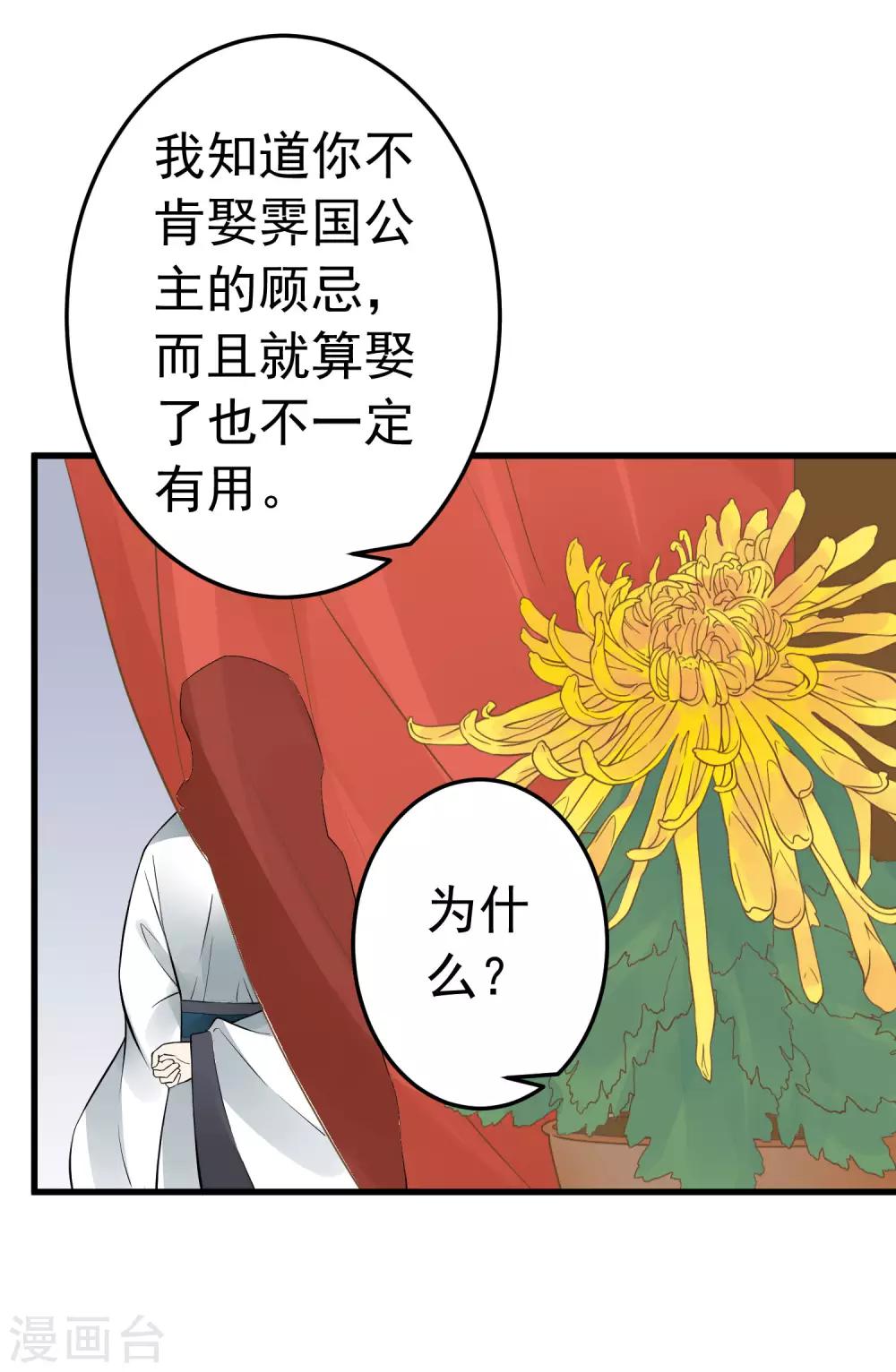 《这个贵妃有点飘》第61话 手感不同 第6页