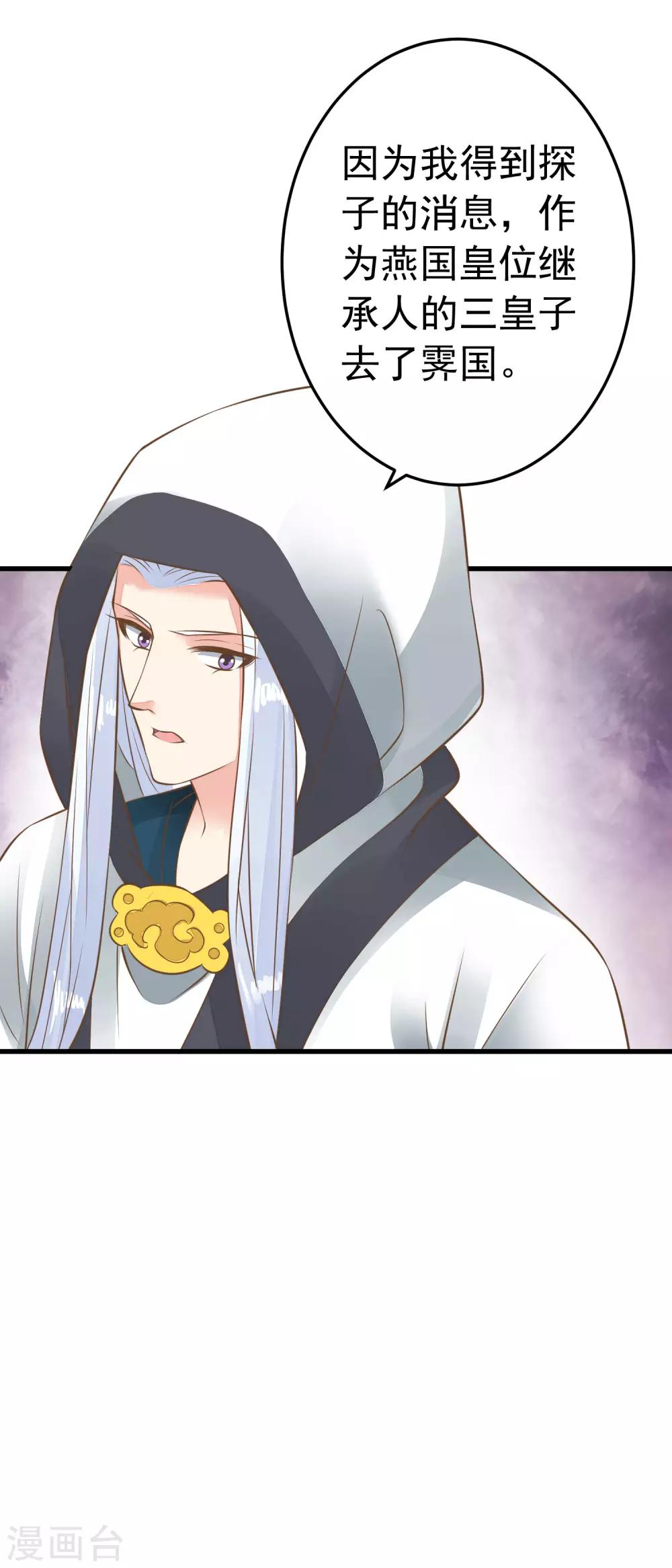 《这个贵妃有点飘》第61话 手感不同 第7页
