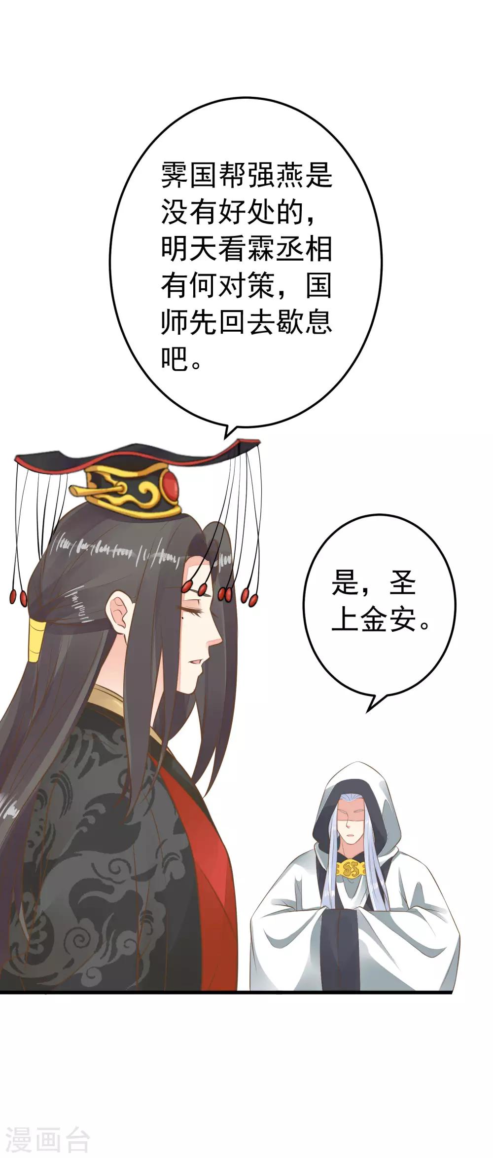 《这个贵妃有点飘》第61话 手感不同 第8页