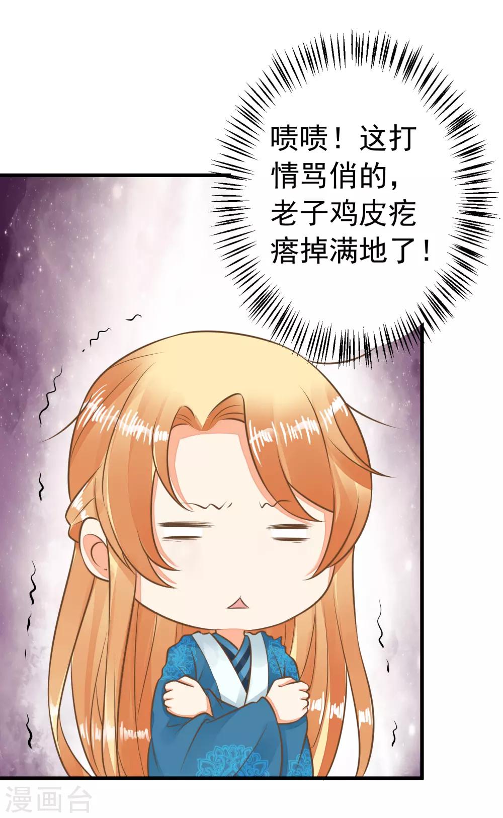 《这个贵妃有点飘》第62话 揭穿 第10页