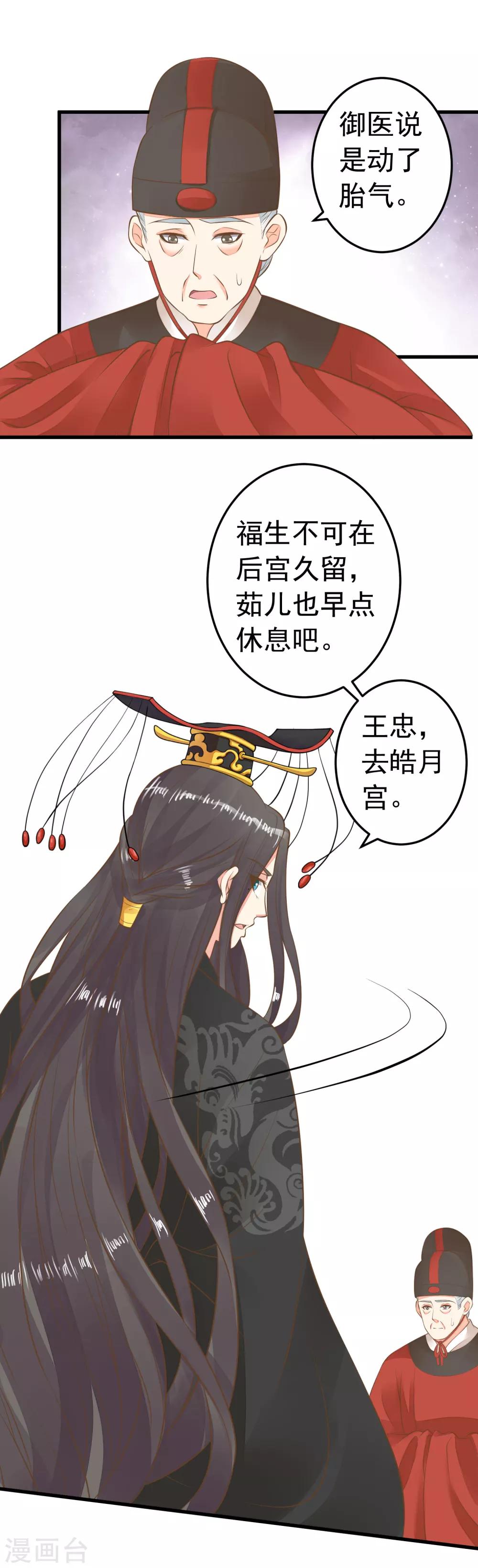 《这个贵妃有点飘》第62话 揭穿 第13页