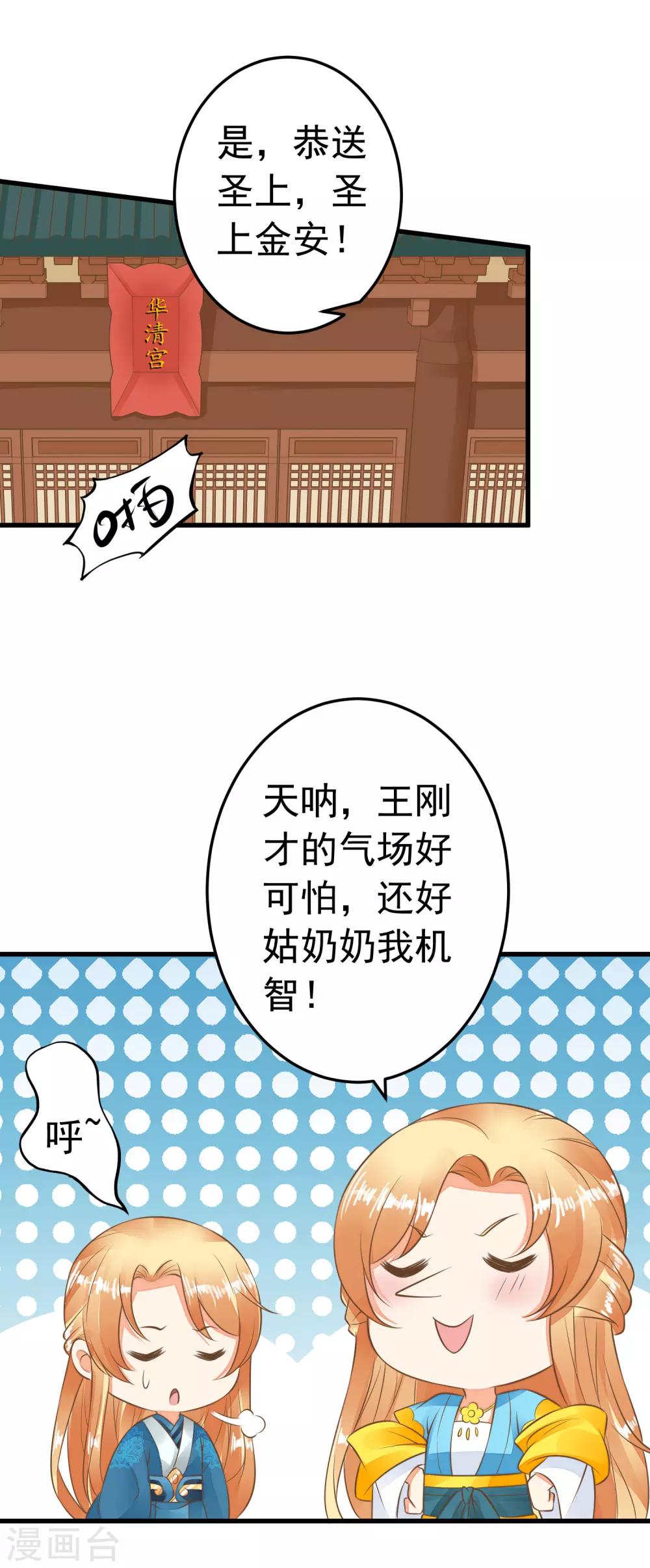 《这个贵妃有点飘》第62话 揭穿 第14页
