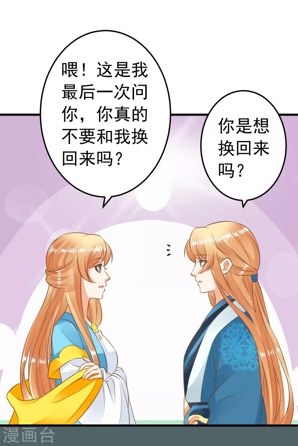 《这个贵妃有点飘》第62话 揭穿 第15页