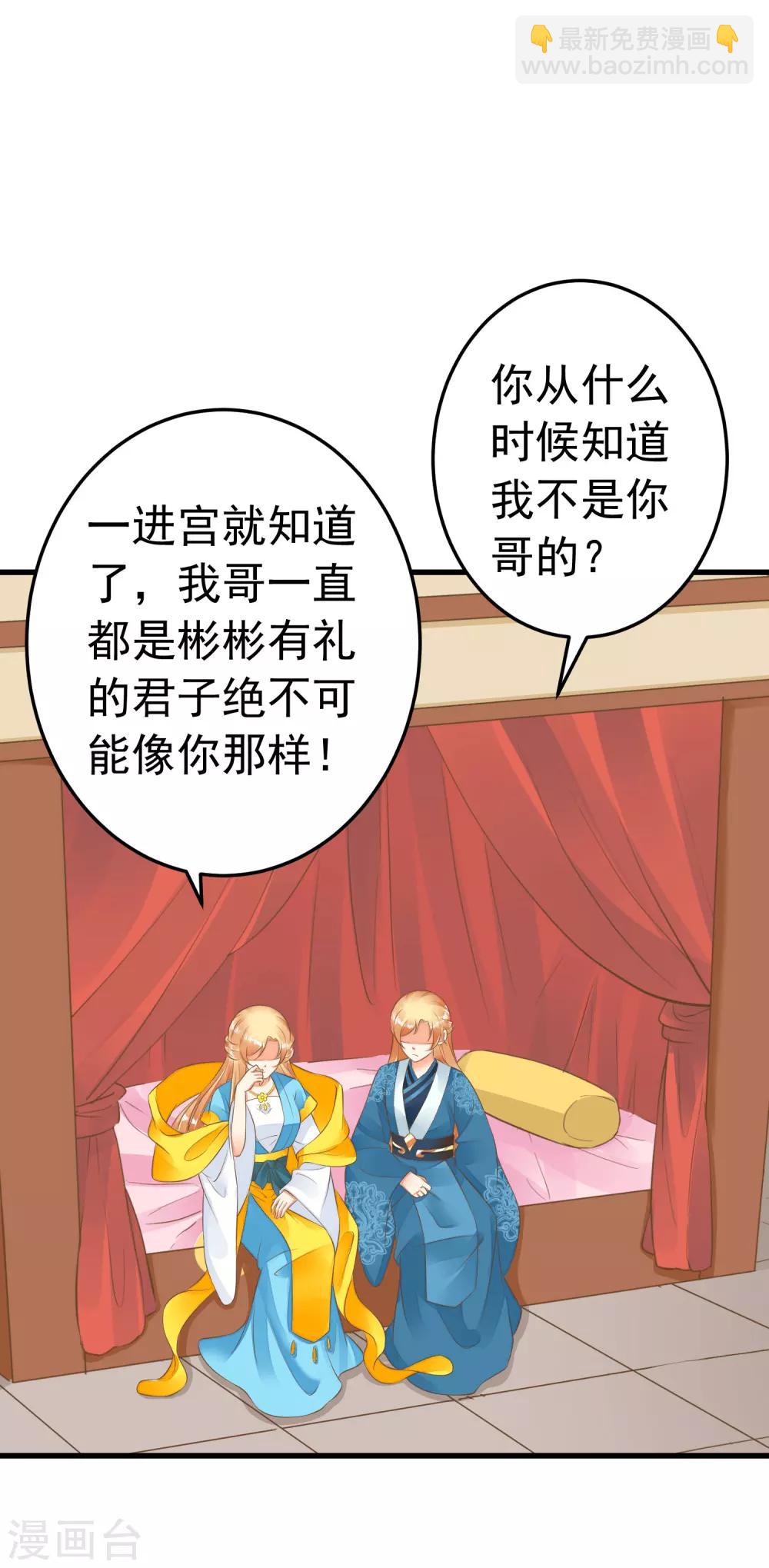 《这个贵妃有点飘》第62话 揭穿 第20页