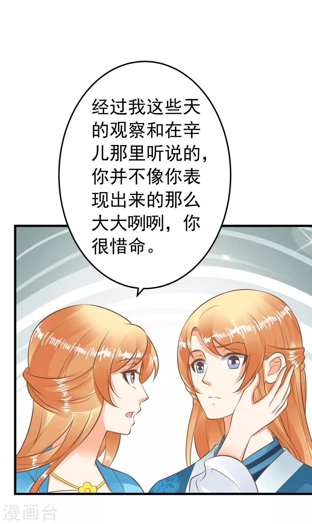 《这个贵妃有点飘》第62话 揭穿 第23页