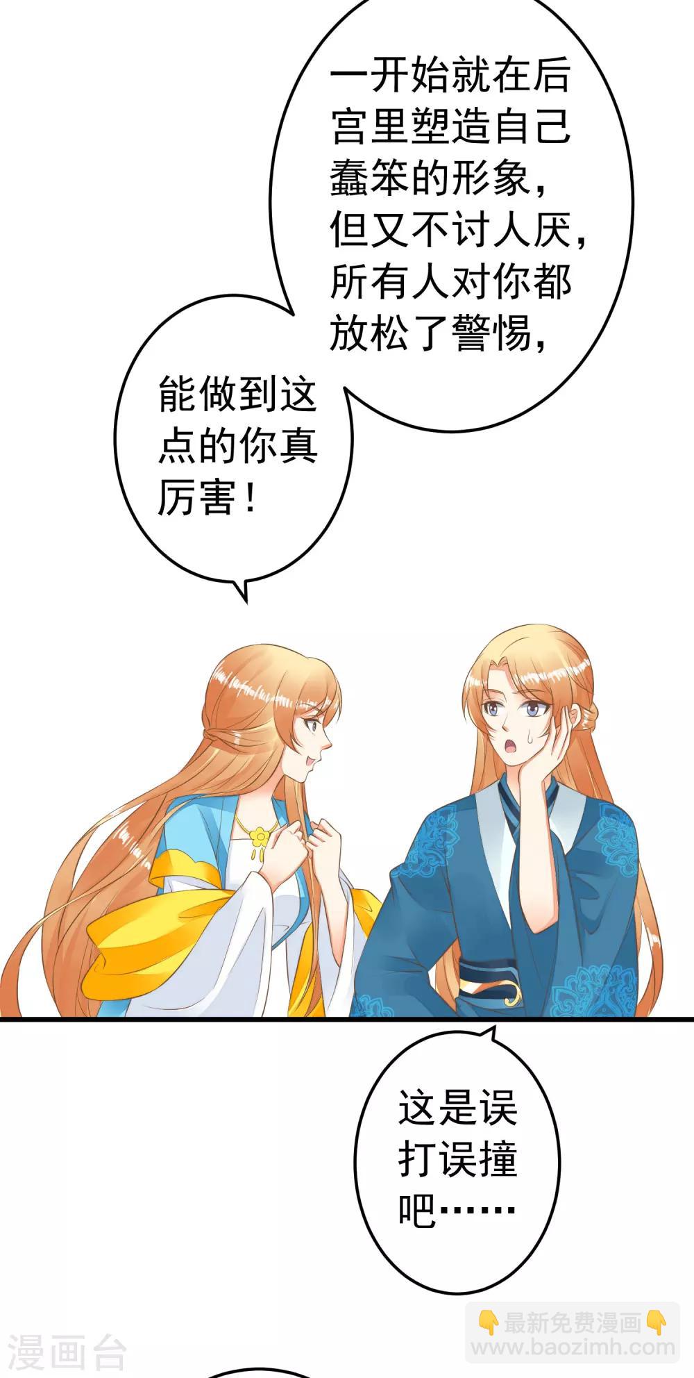《这个贵妃有点飘》第62话 揭穿 第25页