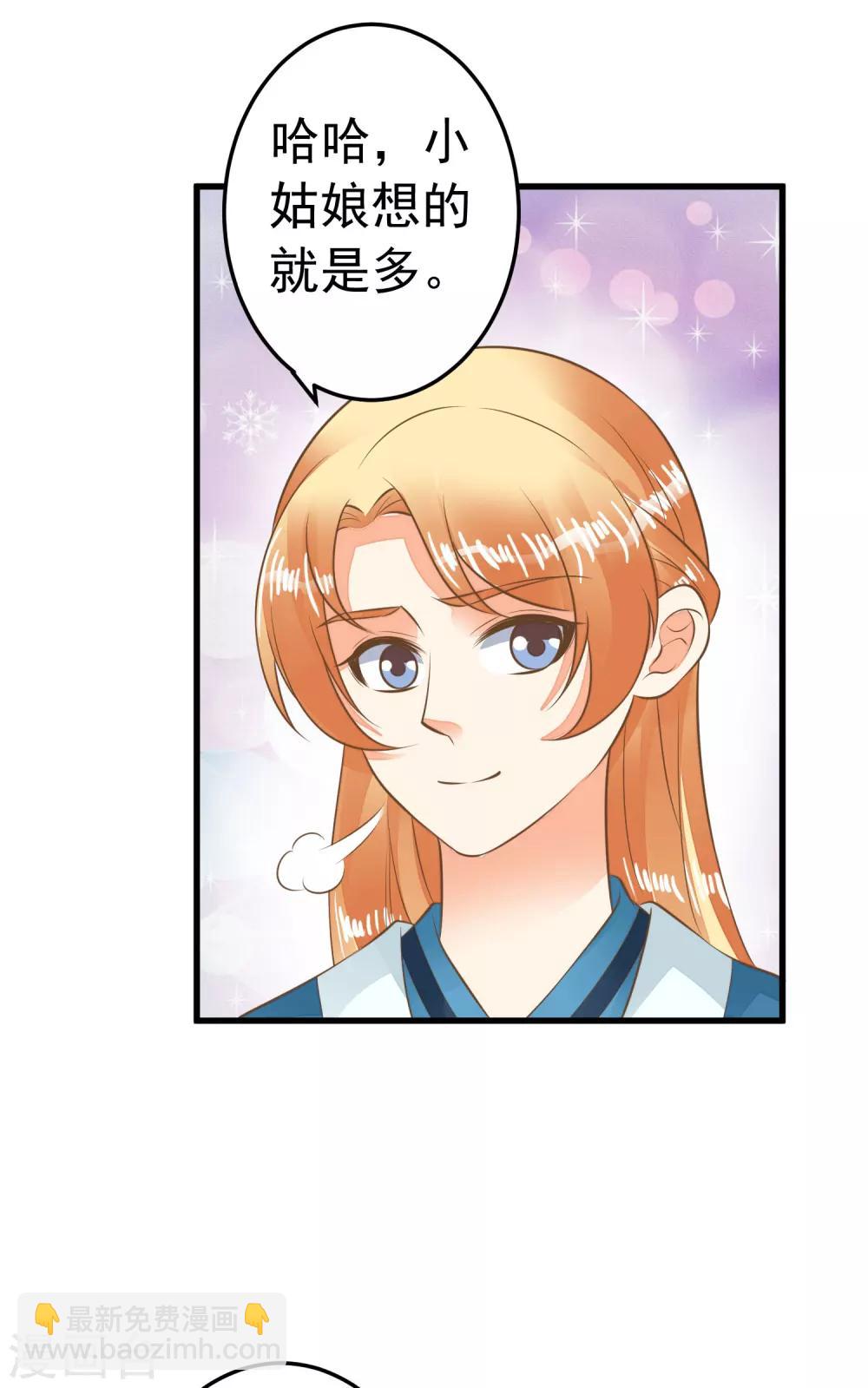 《这个贵妃有点飘》第62话 揭穿 第27页