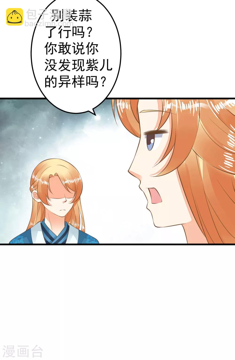 《这个贵妃有点飘》第62话 揭穿 第28页