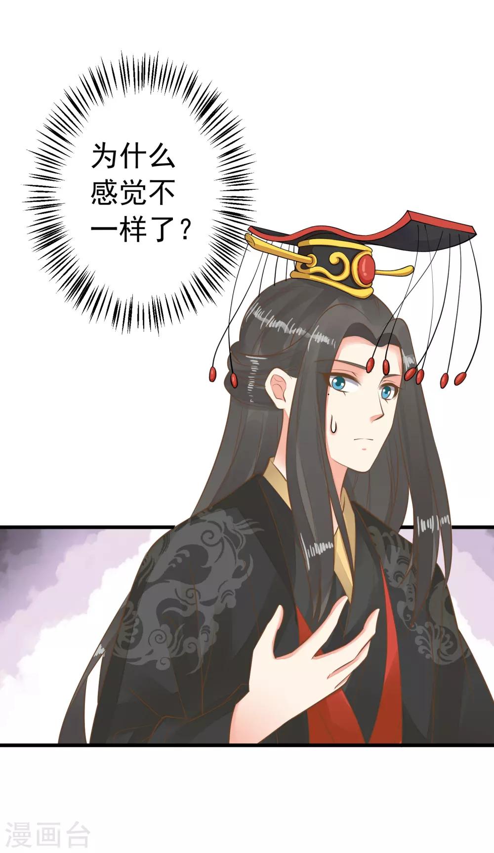 《这个贵妃有点飘》第62话 揭穿 第3页