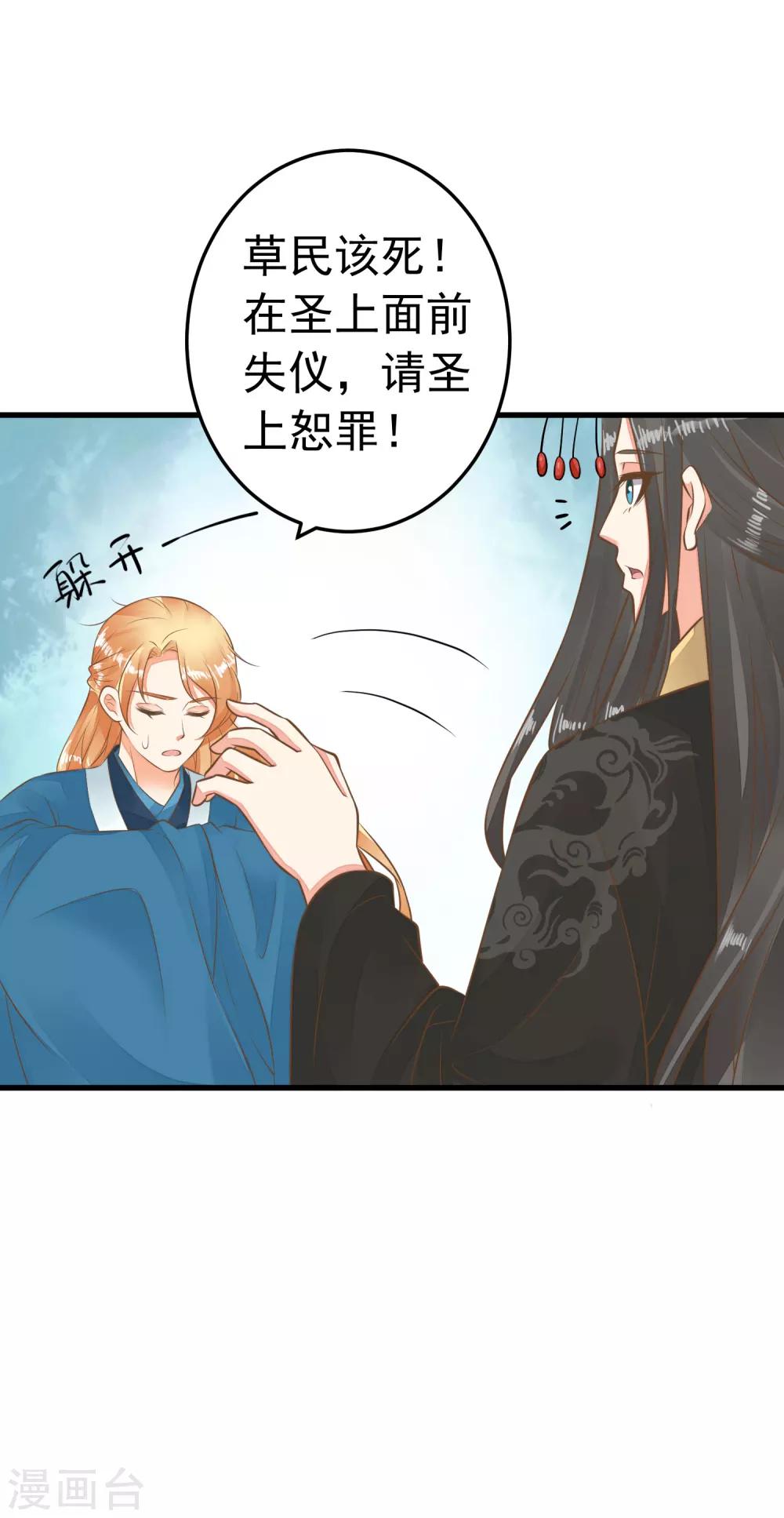 《这个贵妃有点飘》第62话 揭穿 第6页