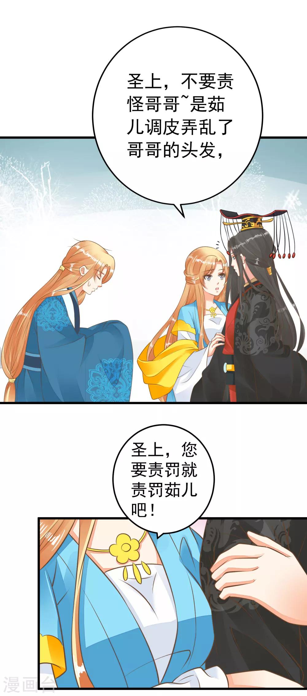 《这个贵妃有点飘》第62话 揭穿 第8页