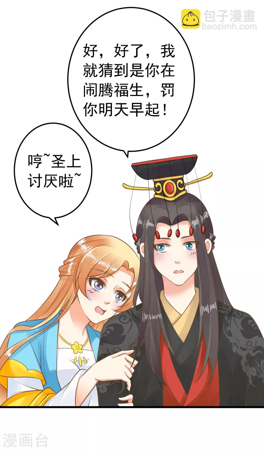 《这个贵妃有点飘》第62话 揭穿 第9页