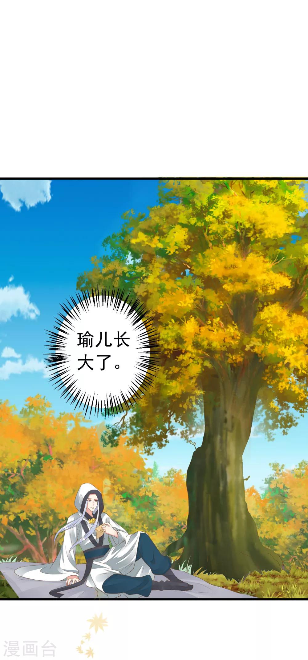 《这个贵妃有点飘》第60话 回忆，徘徊 第12页