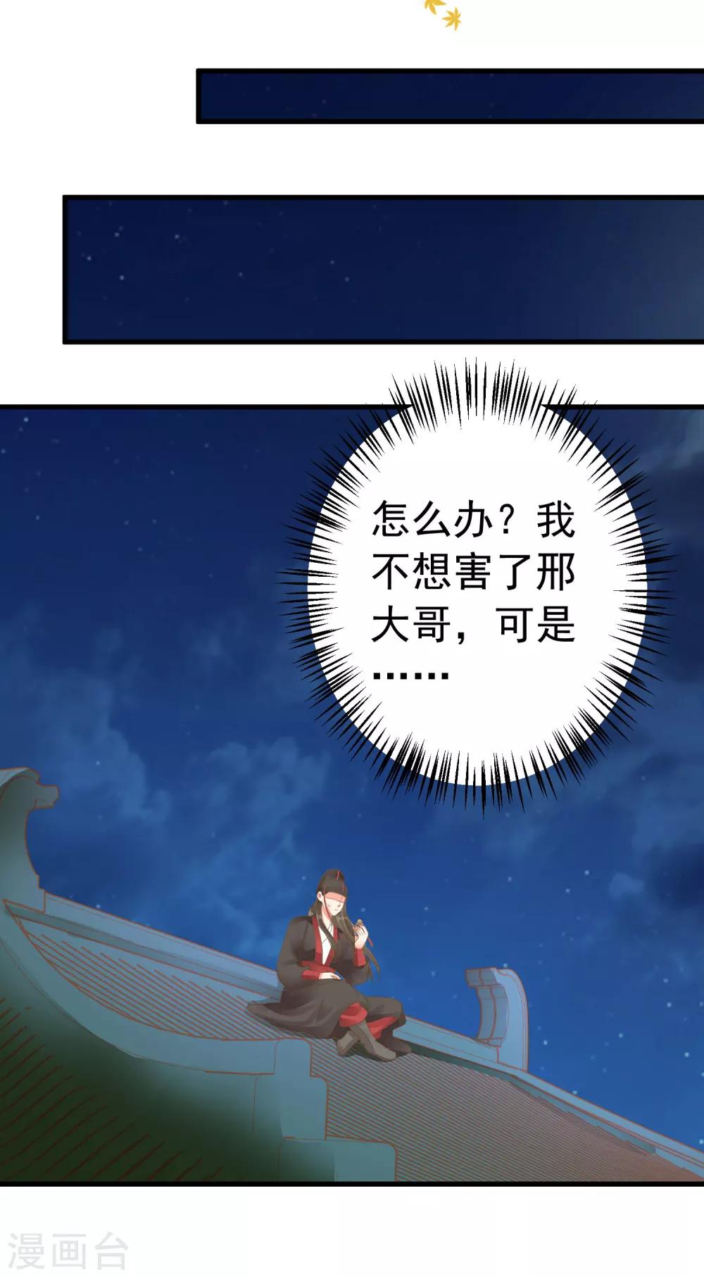 《这个贵妃有点飘》第60话 回忆，徘徊 第16页