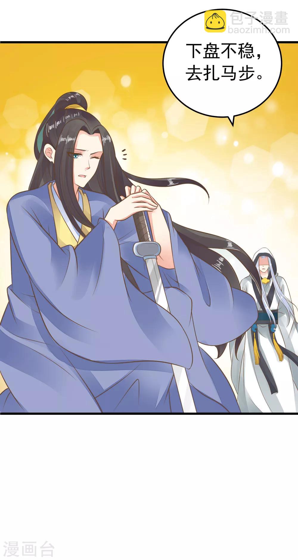 《这个贵妃有点飘》第60话 回忆，徘徊 第6页