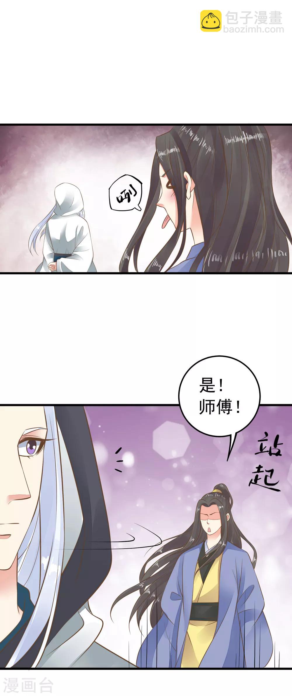 《这个贵妃有点飘》第60话 回忆，徘徊 第7页