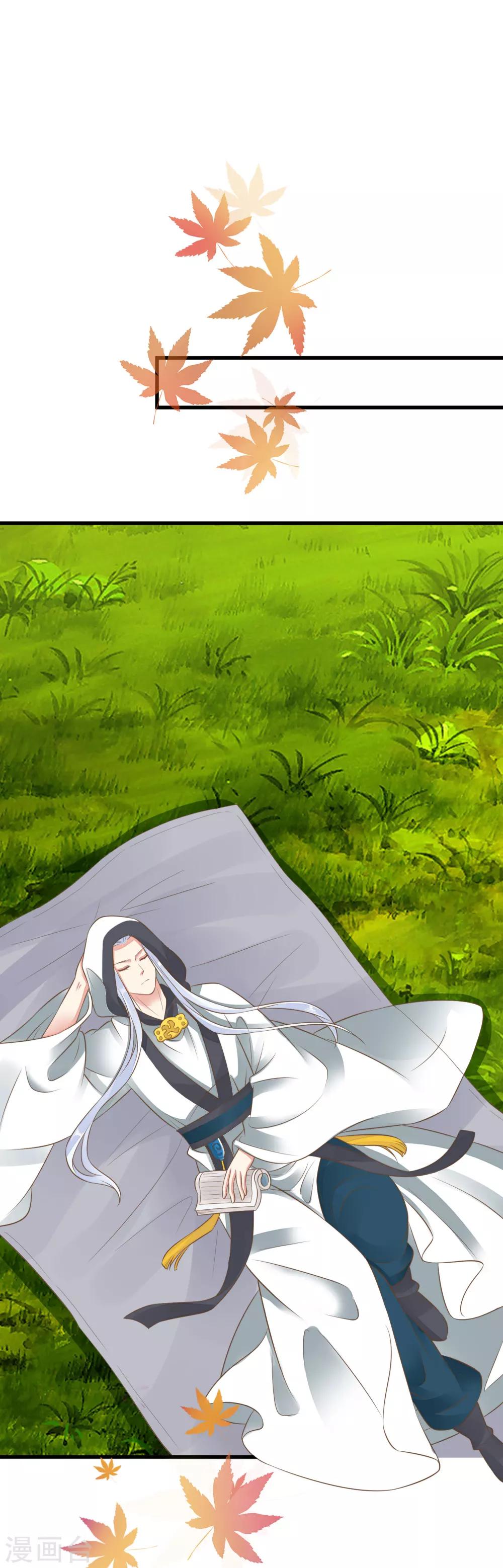《这个贵妃有点飘》第60话 回忆，徘徊 第8页