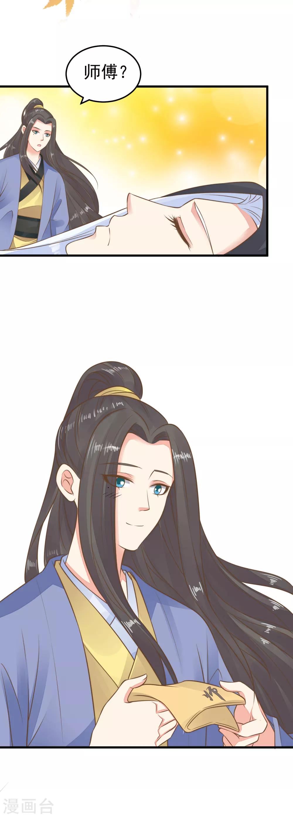 《这个贵妃有点飘》第60话 回忆，徘徊 第9页