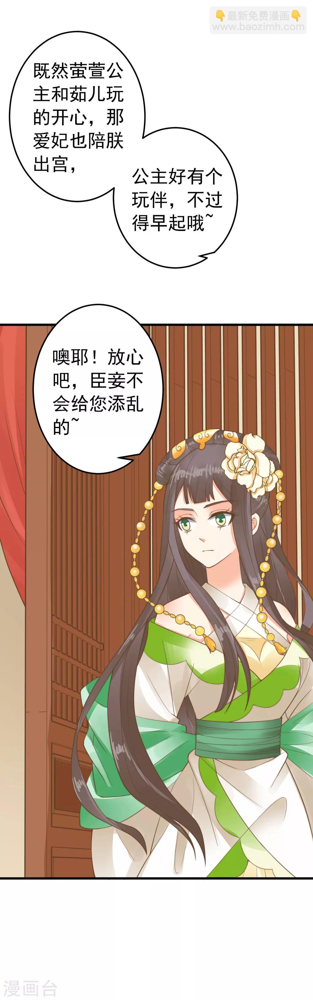 《这个贵妃有点飘》第66话 吃醋？ 第10页