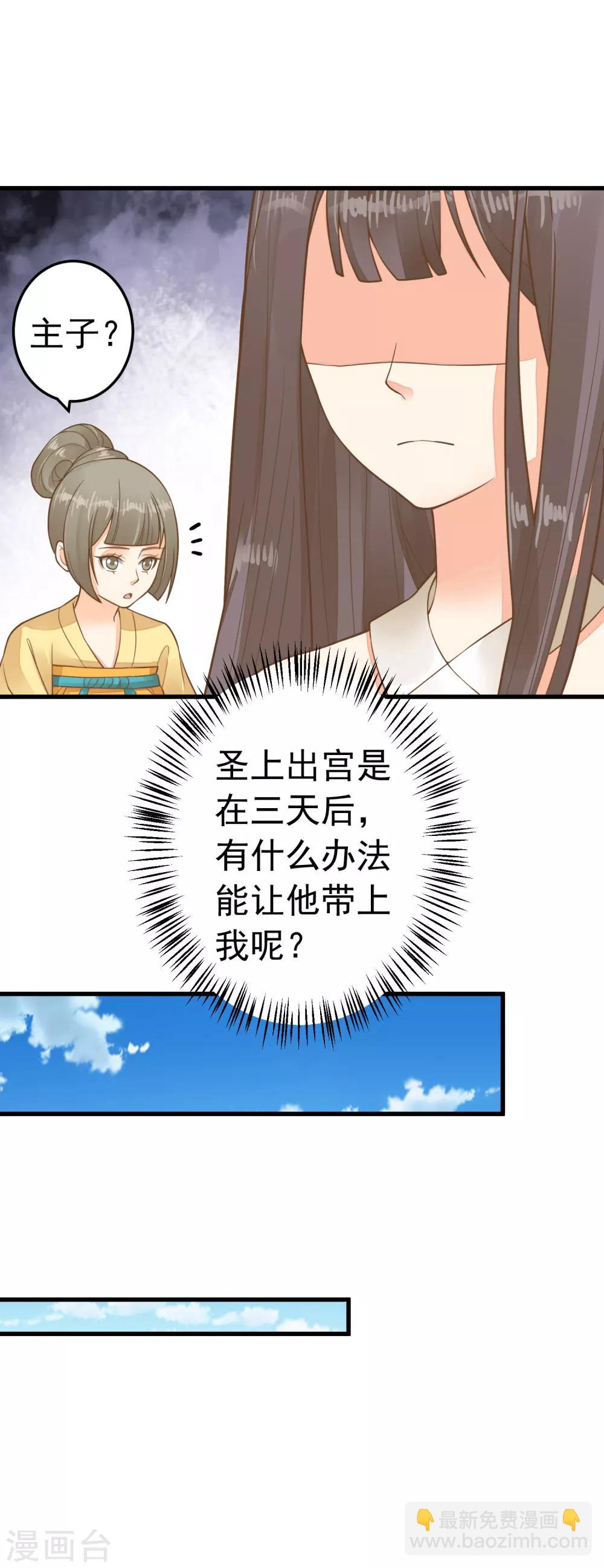 《这个贵妃有点飘》第66话 吃醋？ 第11页
