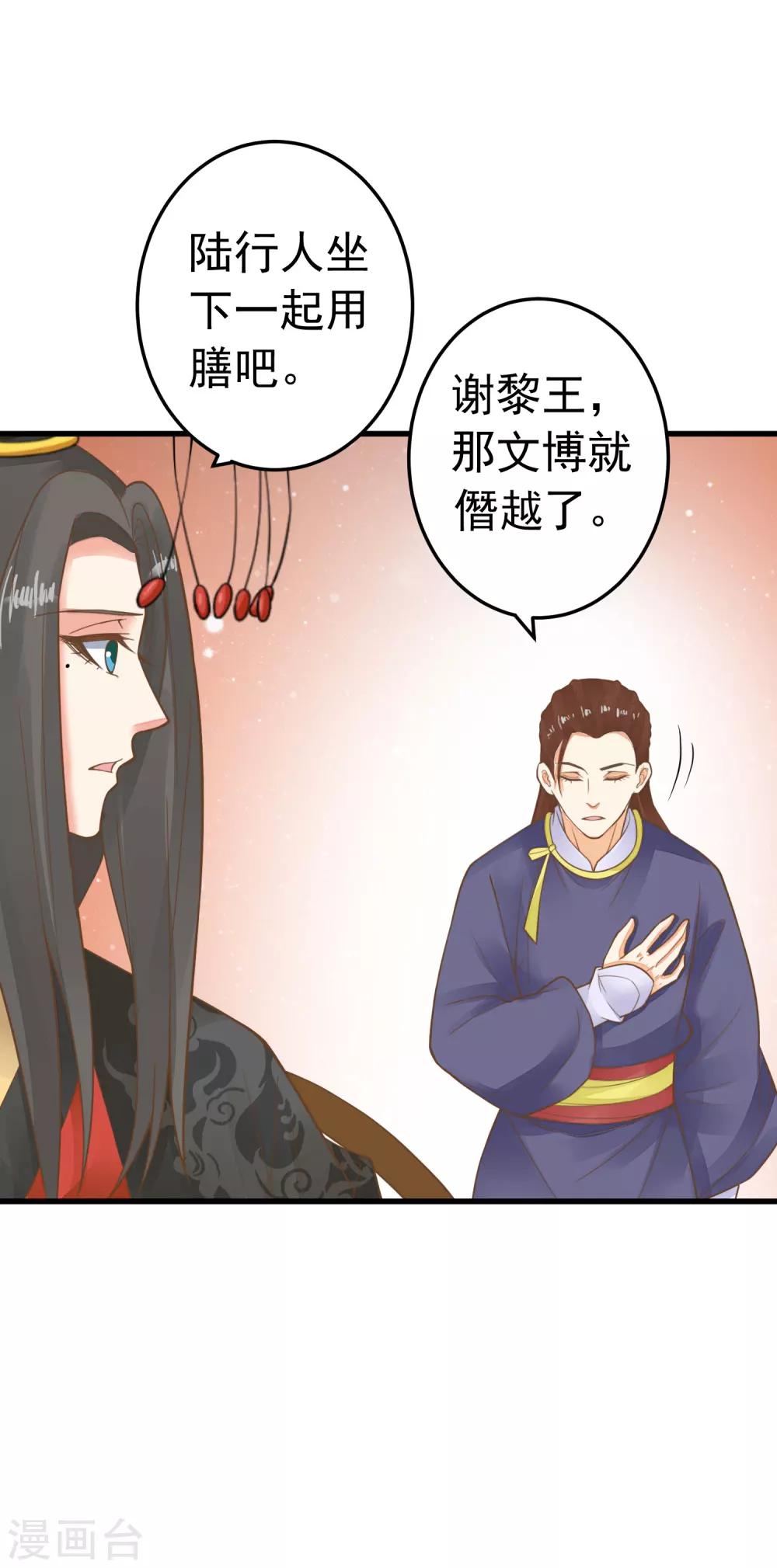 《这个贵妃有点飘》第66话 吃醋？ 第13页