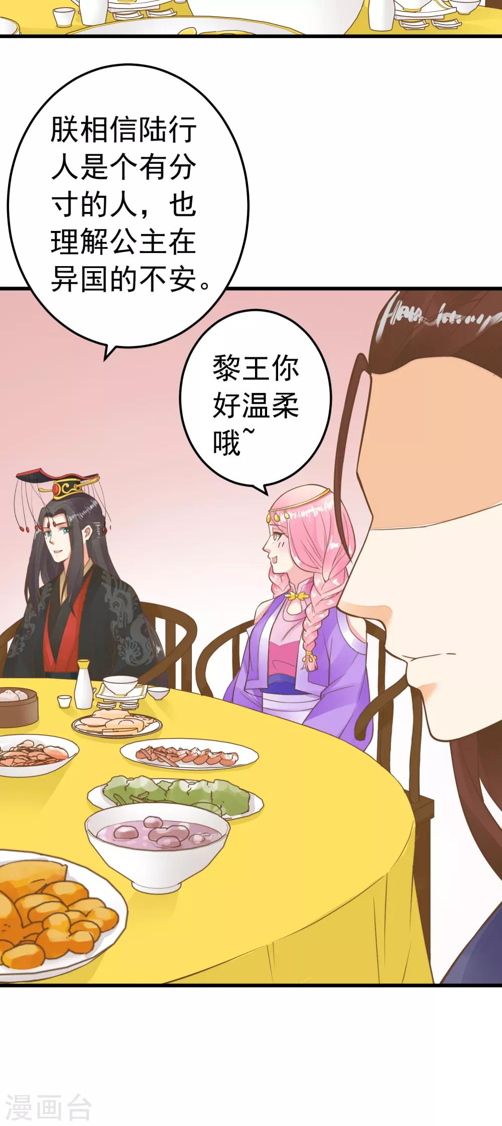 《这个贵妃有点飘》第66话 吃醋？ 第15页