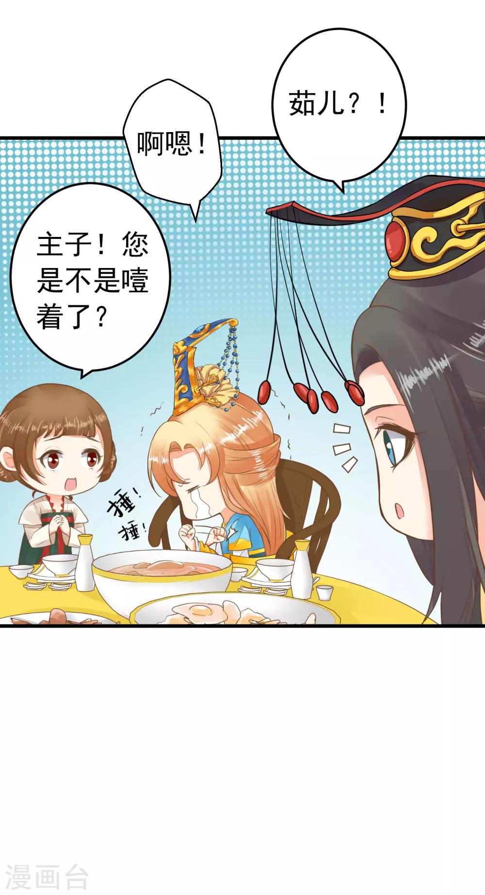 《这个贵妃有点飘》第66话 吃醋？ 第19页