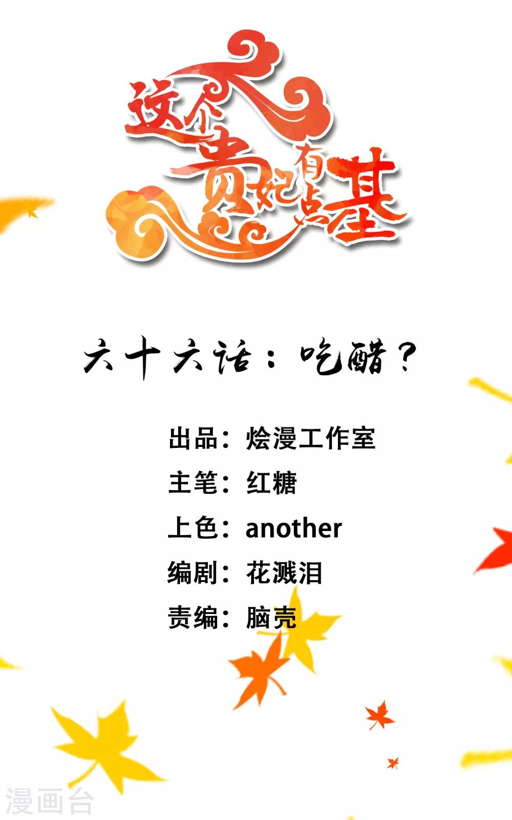 《这个贵妃有点飘》第66话 吃醋？ 第1页