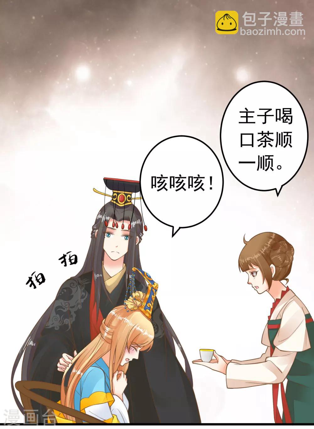 《这个贵妃有点飘》第66话 吃醋？ 第20页
