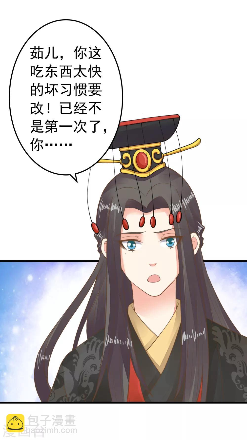 《这个贵妃有点飘》第66话 吃醋？ 第21页