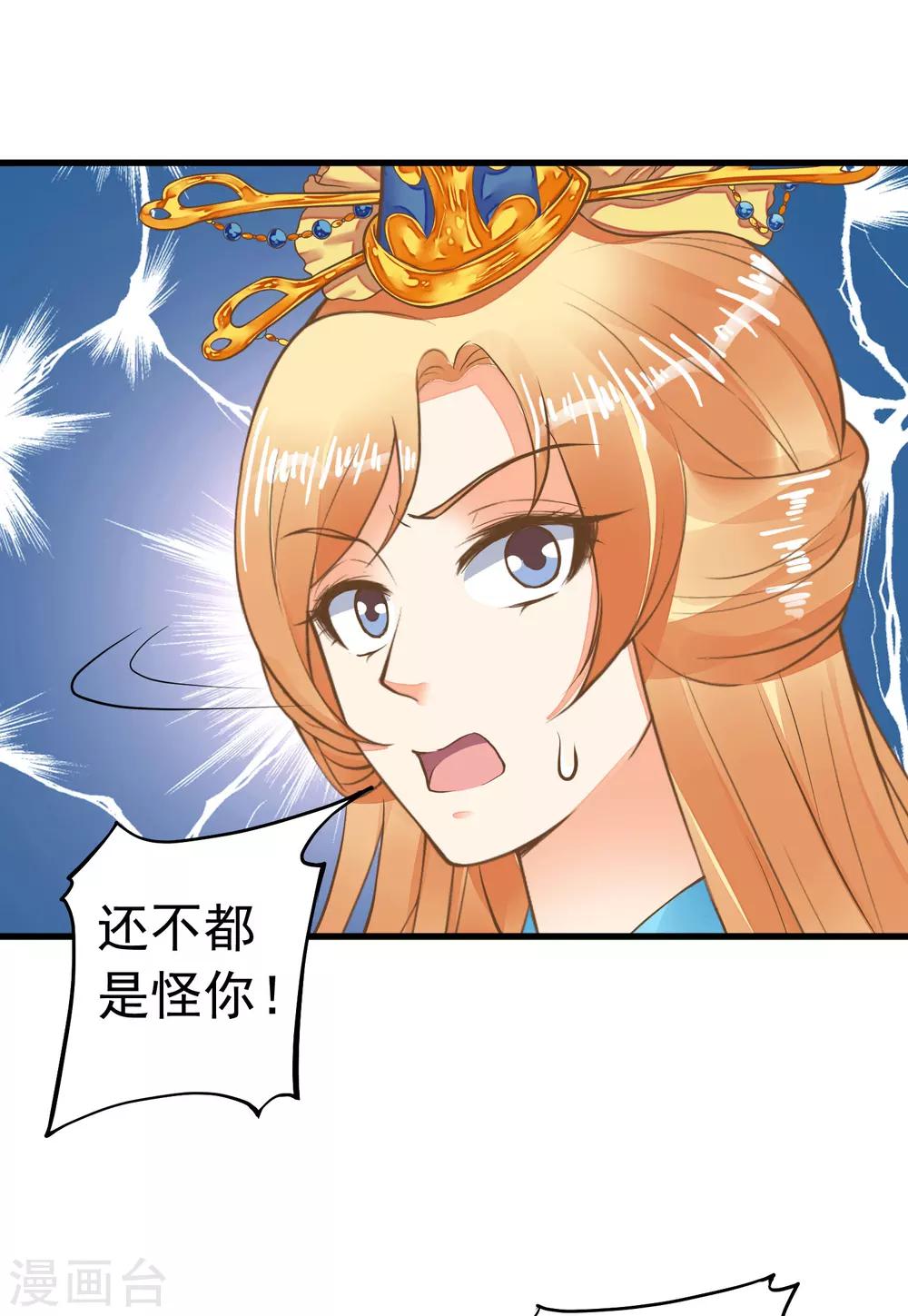 《这个贵妃有点飘》第66话 吃醋？ 第22页