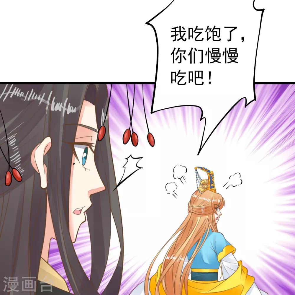 《这个贵妃有点飘》第66话 吃醋？ 第23页