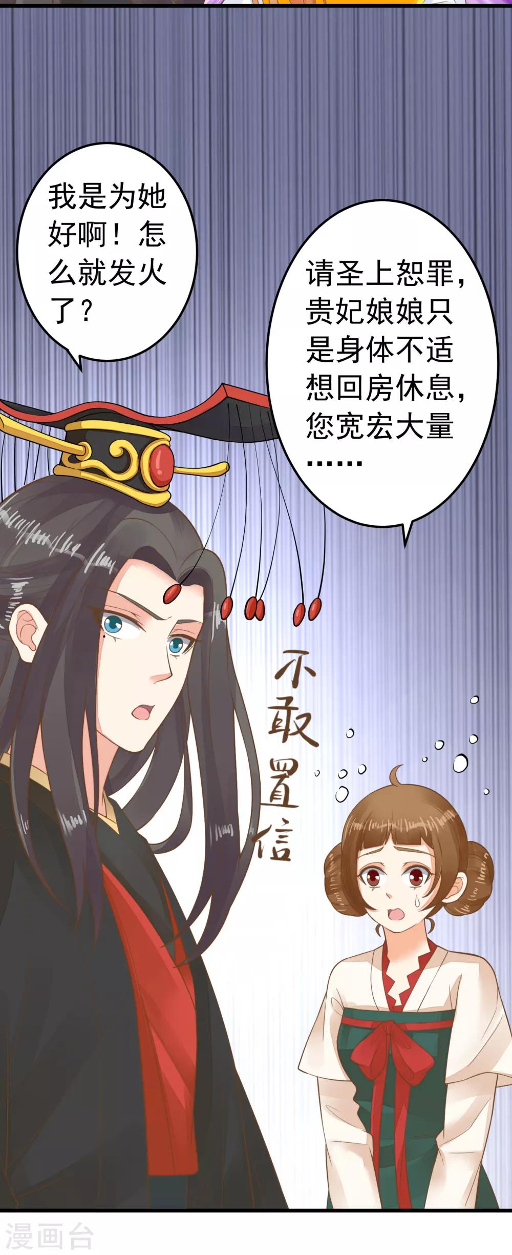 《这个贵妃有点飘》第66话 吃醋？ 第24页