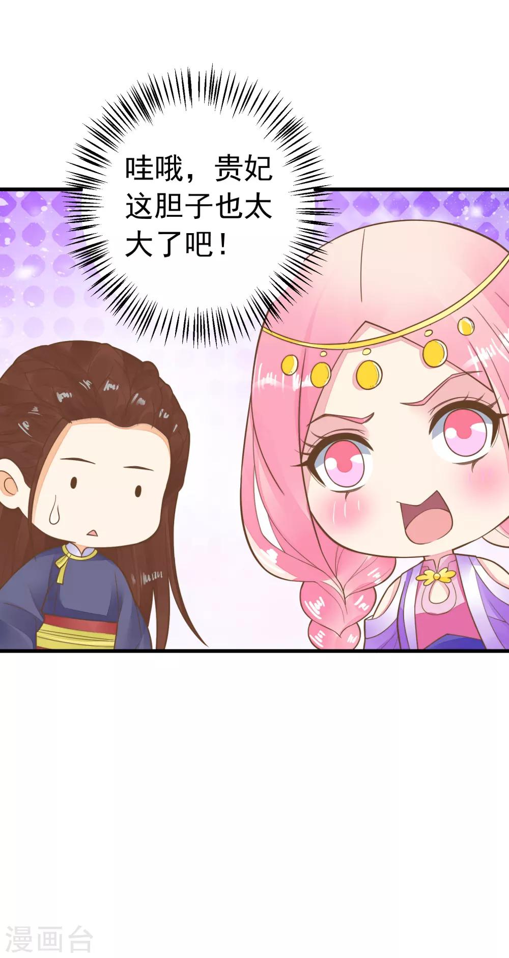 《这个贵妃有点飘》第66话 吃醋？ 第25页