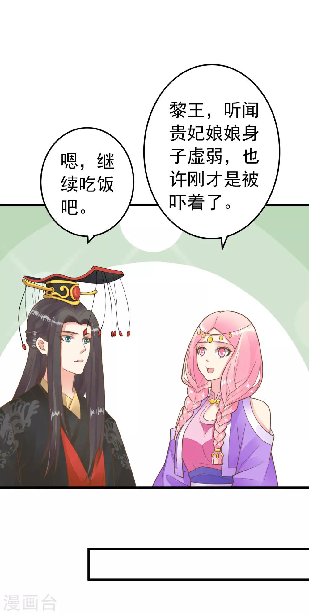 《这个贵妃有点飘》第66话 吃醋？ 第26页
