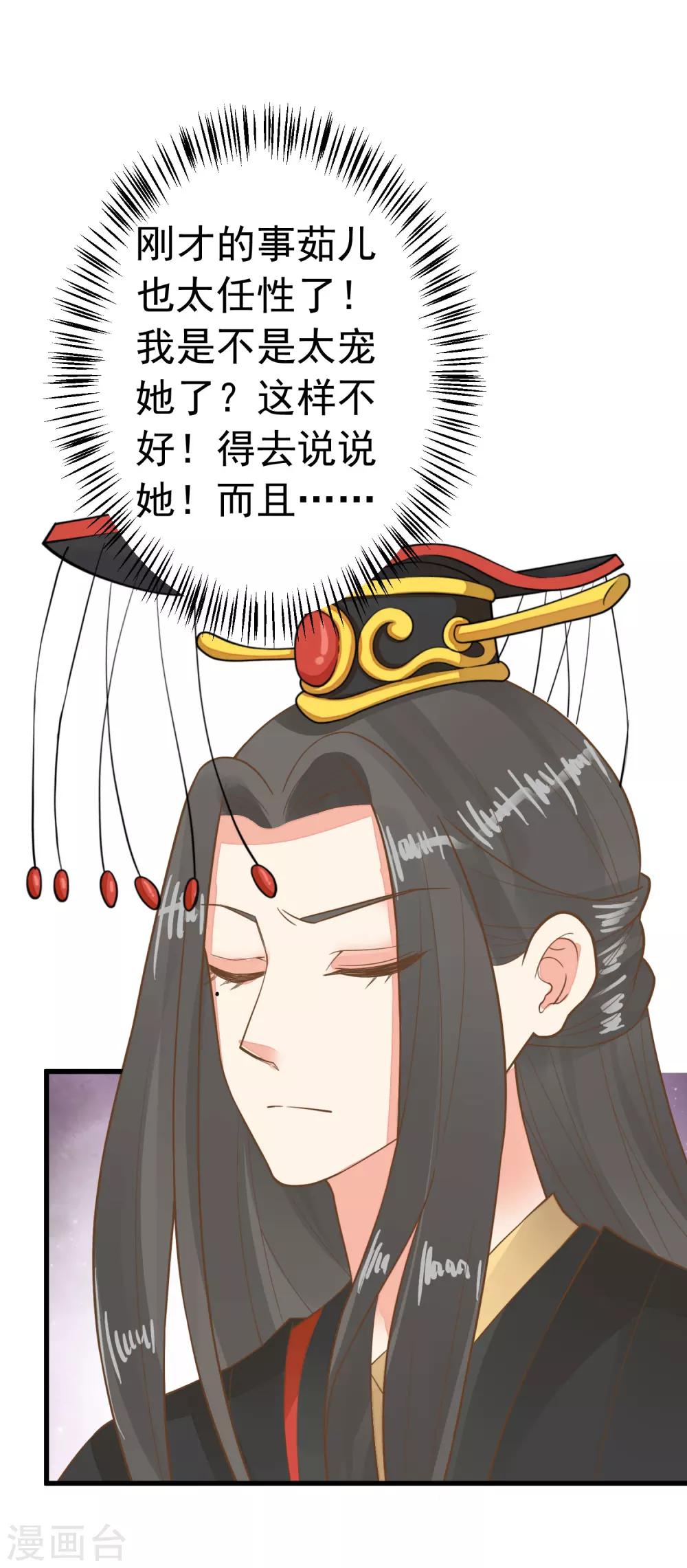 《这个贵妃有点飘》第66话 吃醋？ 第28页