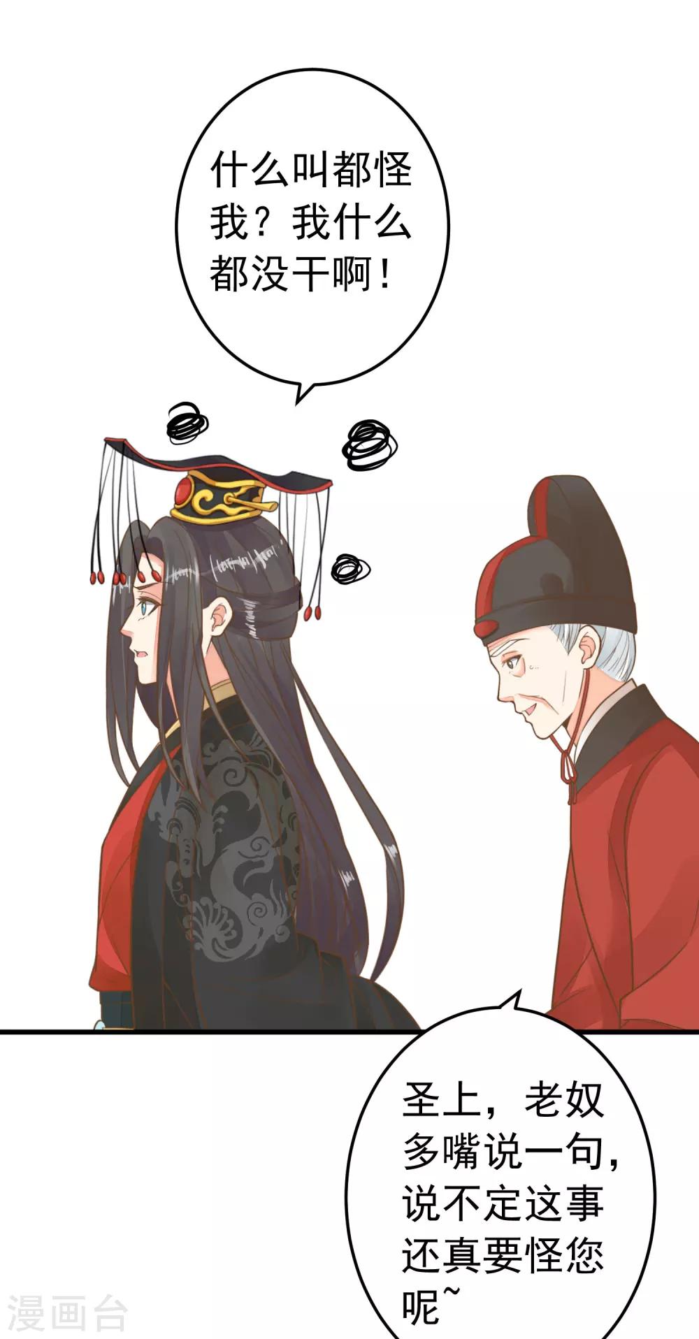 《这个贵妃有点飘》第66话 吃醋？ 第29页
