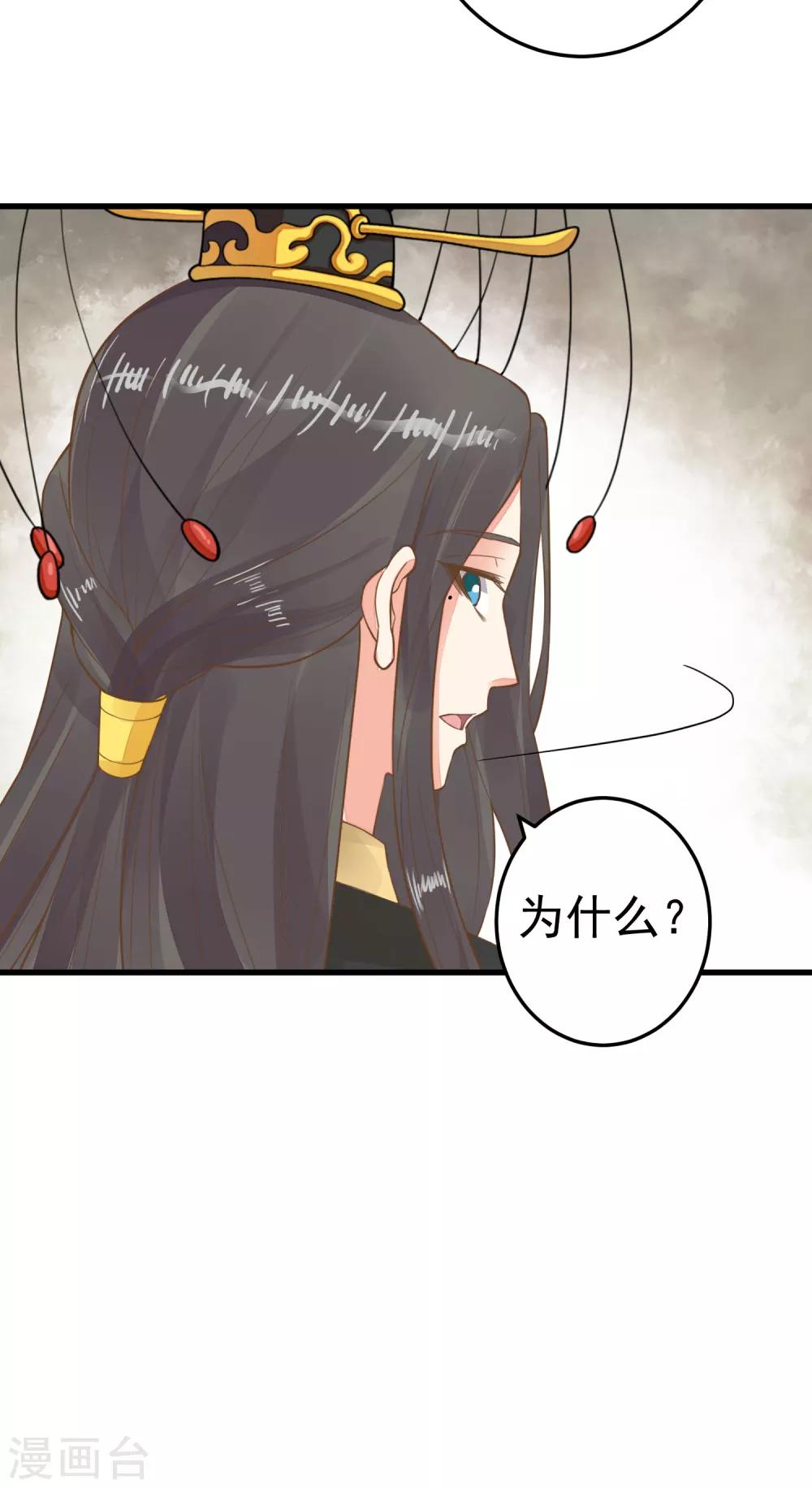 《这个贵妃有点飘》第66话 吃醋？ 第30页