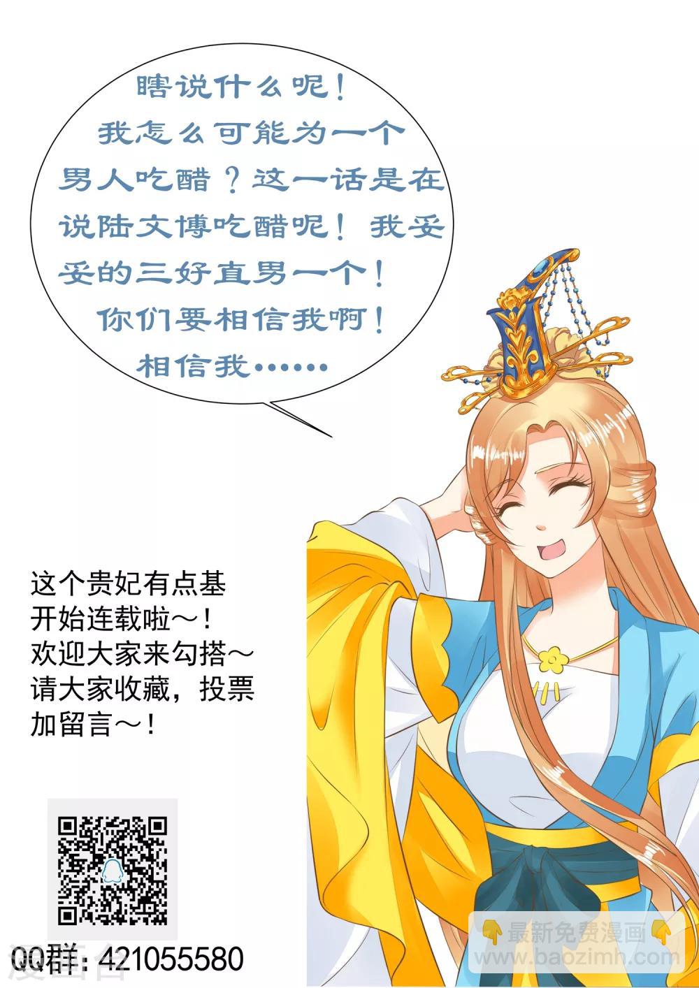 《这个贵妃有点飘》第66话 吃醋？ 第31页
