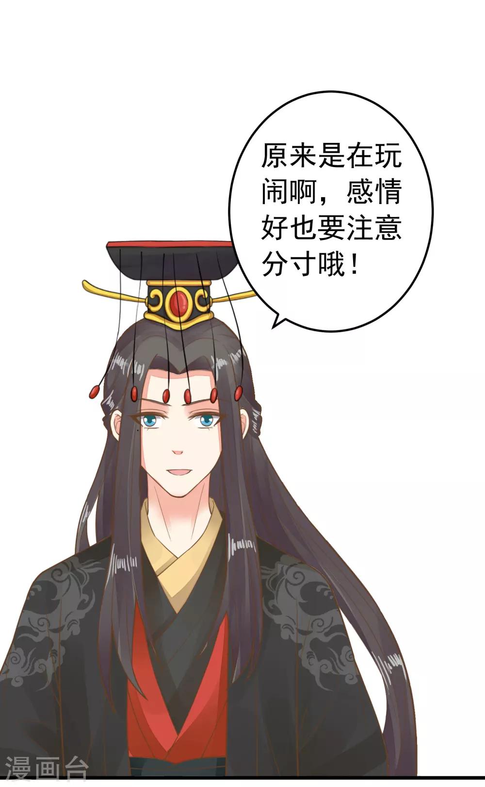 《这个贵妃有点飘》第66话 吃醋？ 第3页