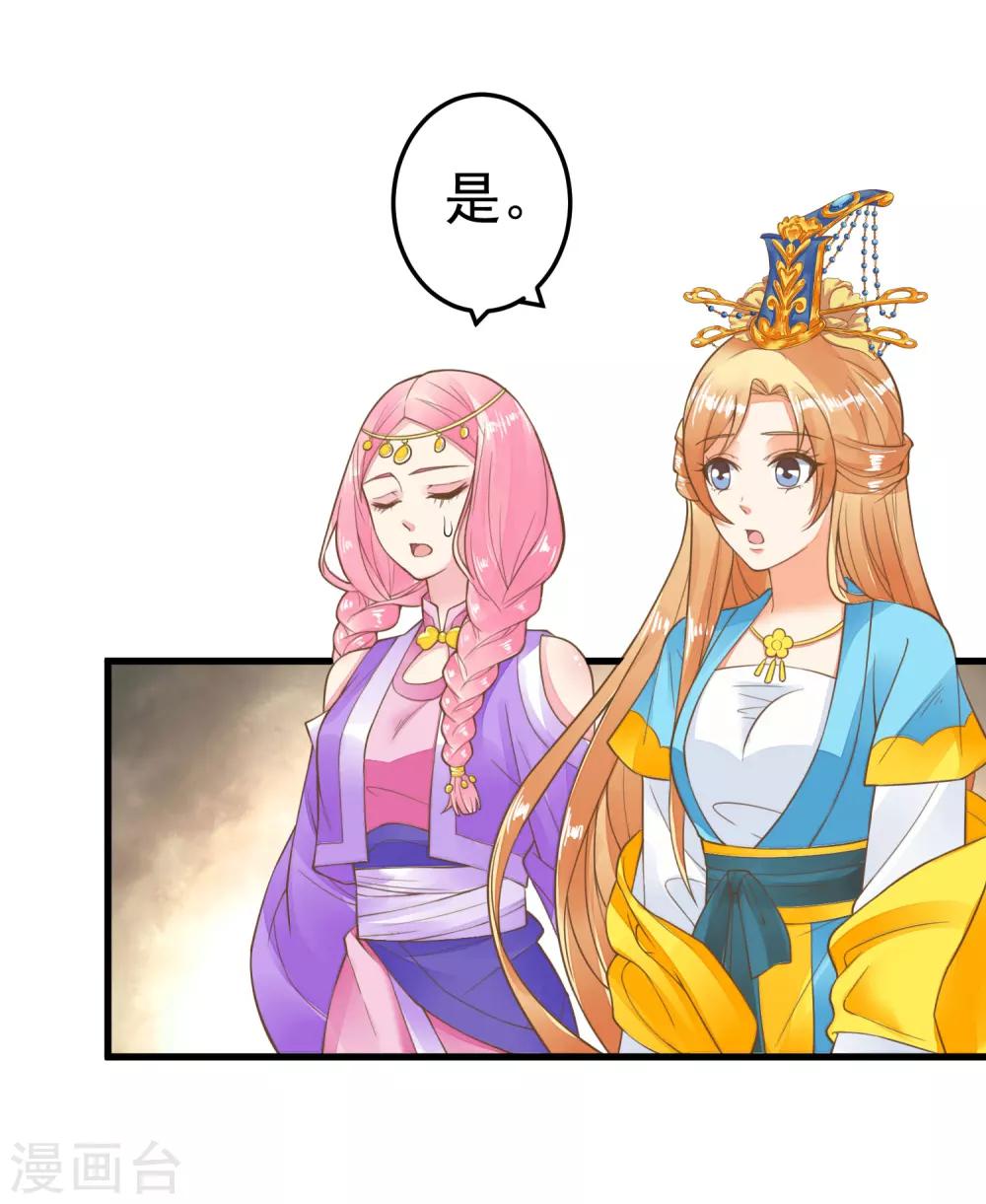 《这个贵妃有点飘》第66话 吃醋？ 第4页