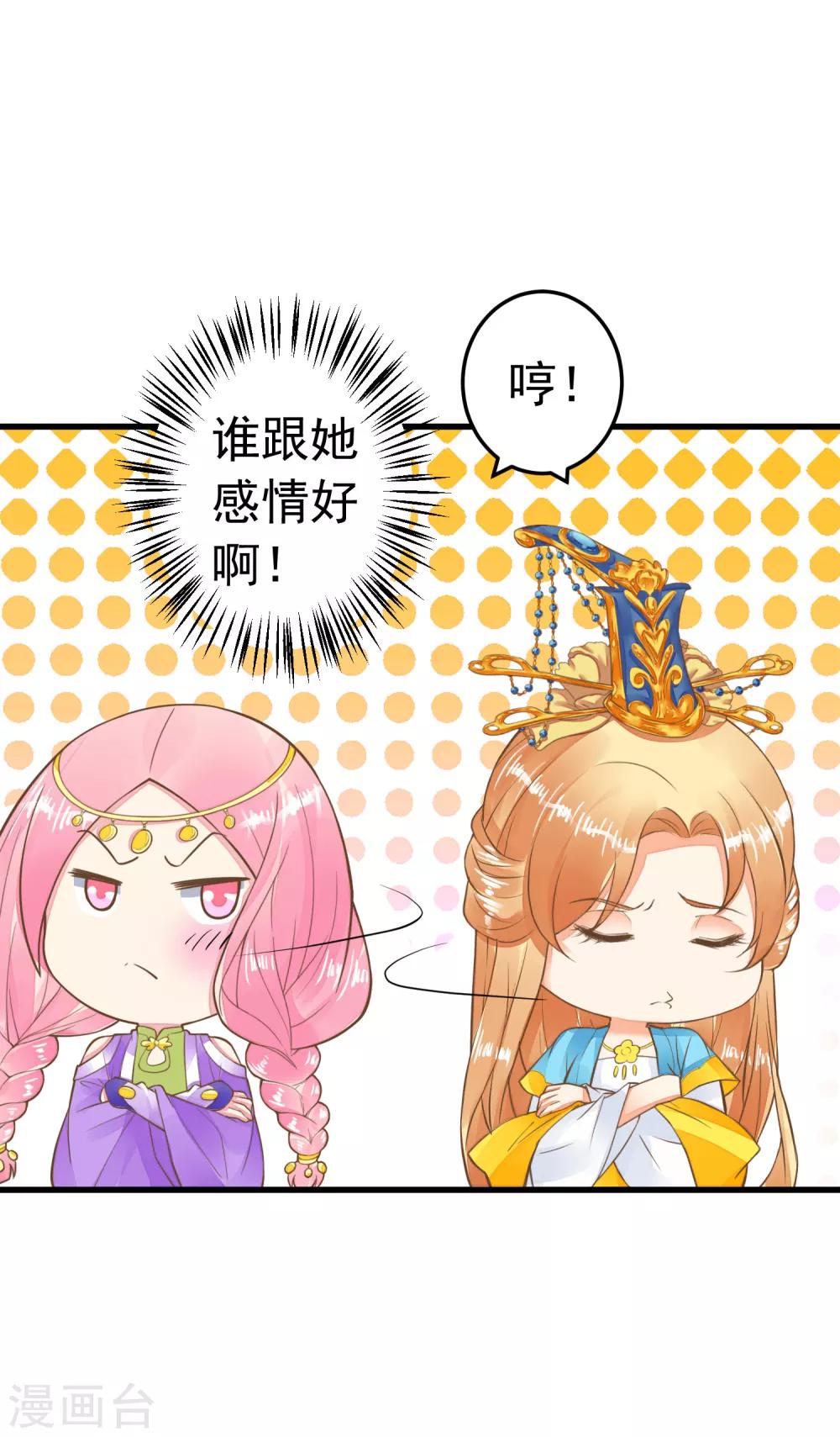 《这个贵妃有点飘》第66话 吃醋？ 第5页