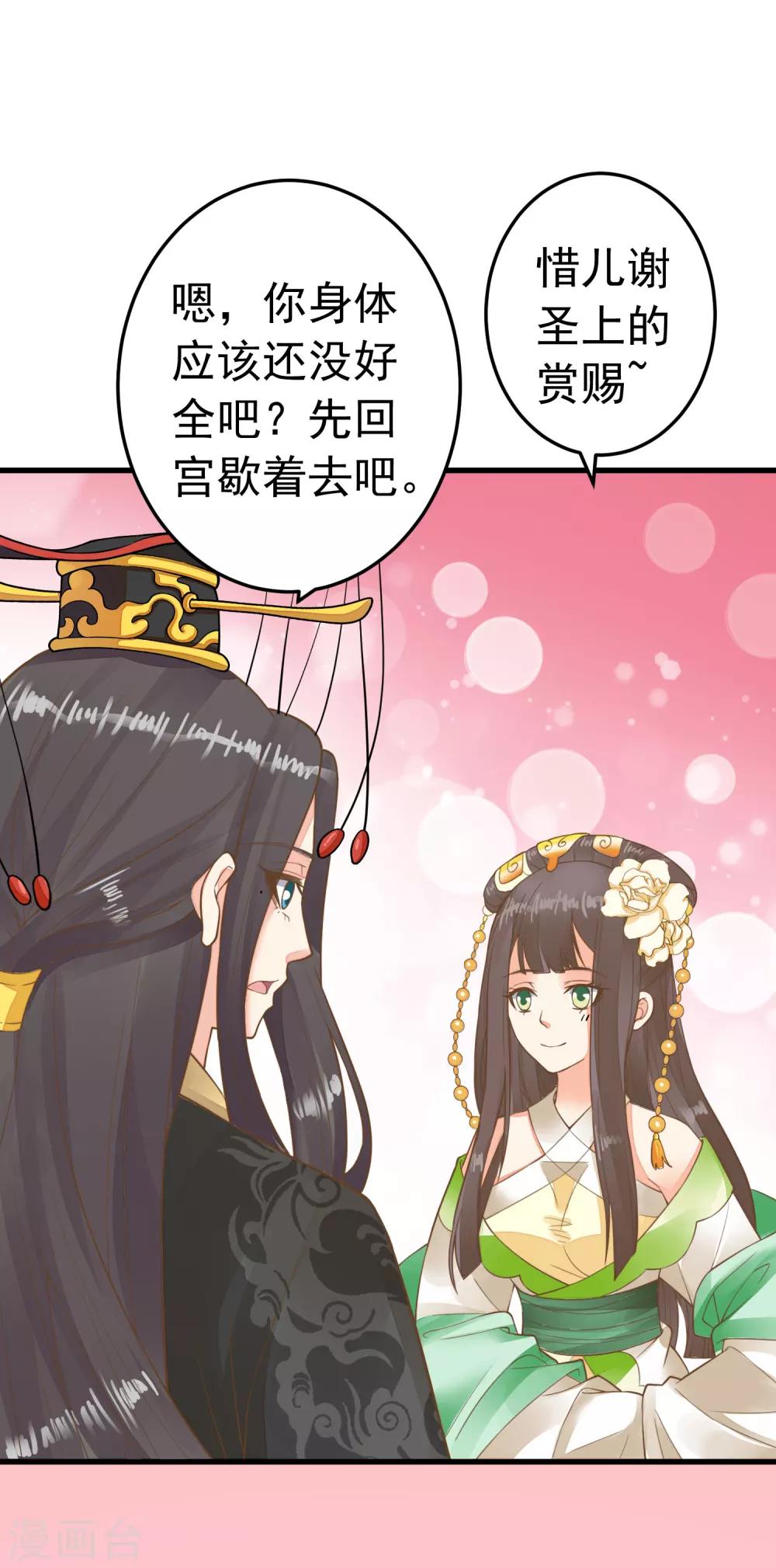 《这个贵妃有点飘》第66话 吃醋？ 第6页