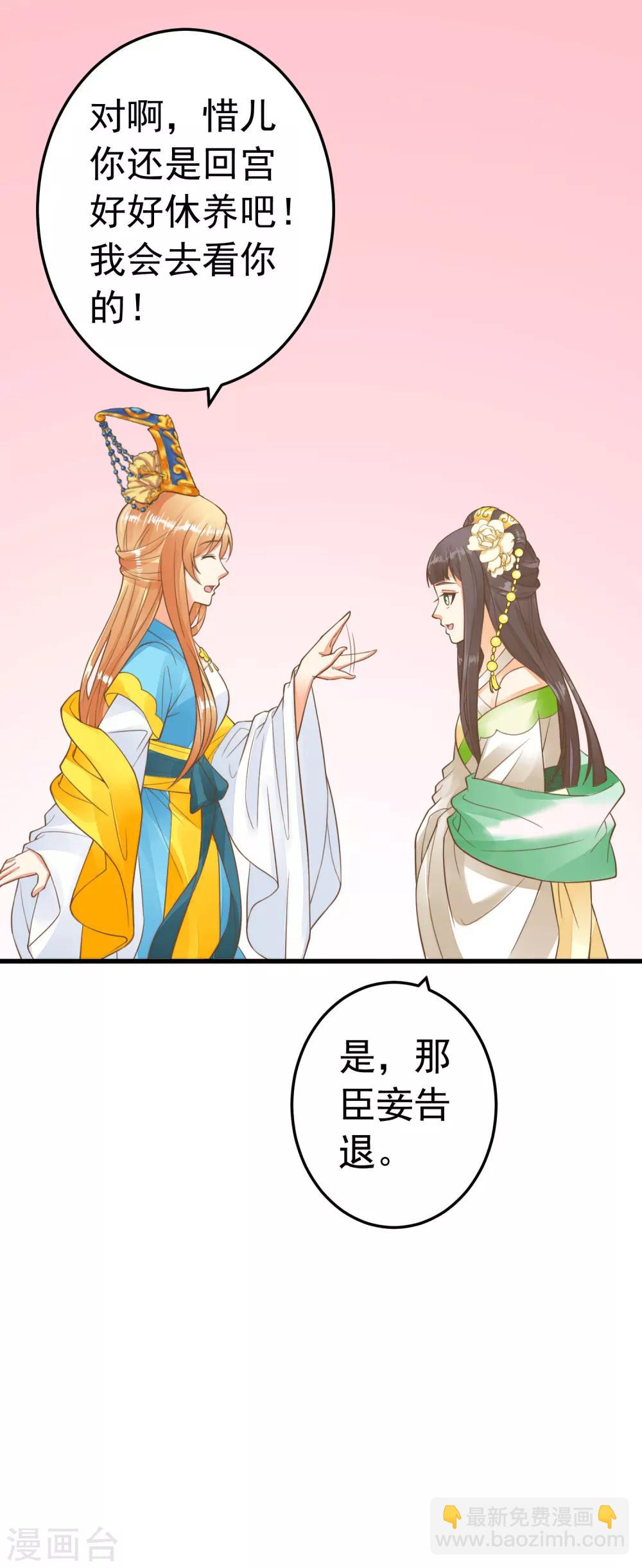 《这个贵妃有点飘》第66话 吃醋？ 第7页
