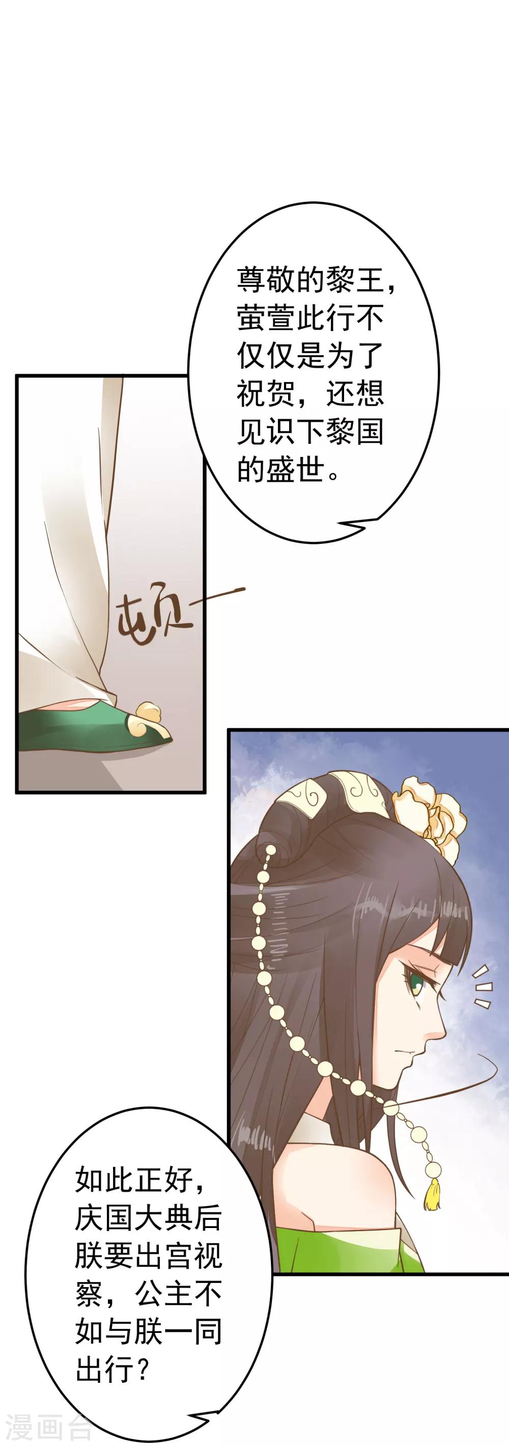 《这个贵妃有点飘》第66话 吃醋？ 第8页