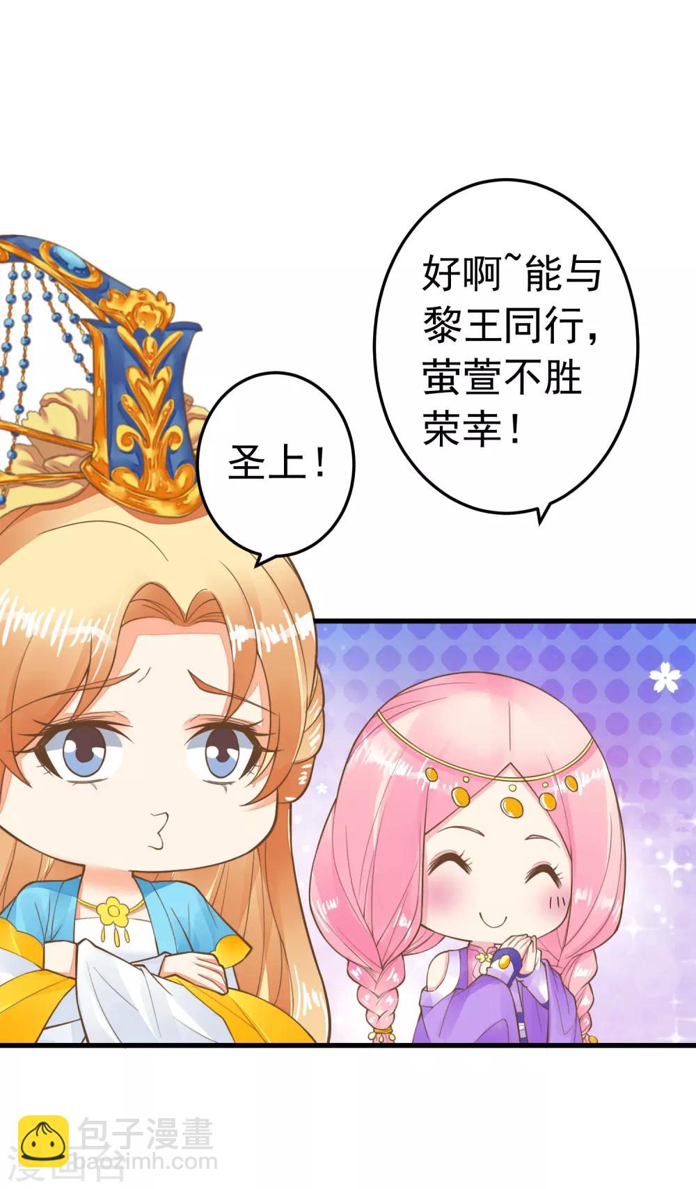 《这个贵妃有点飘》第66话 吃醋？ 第9页