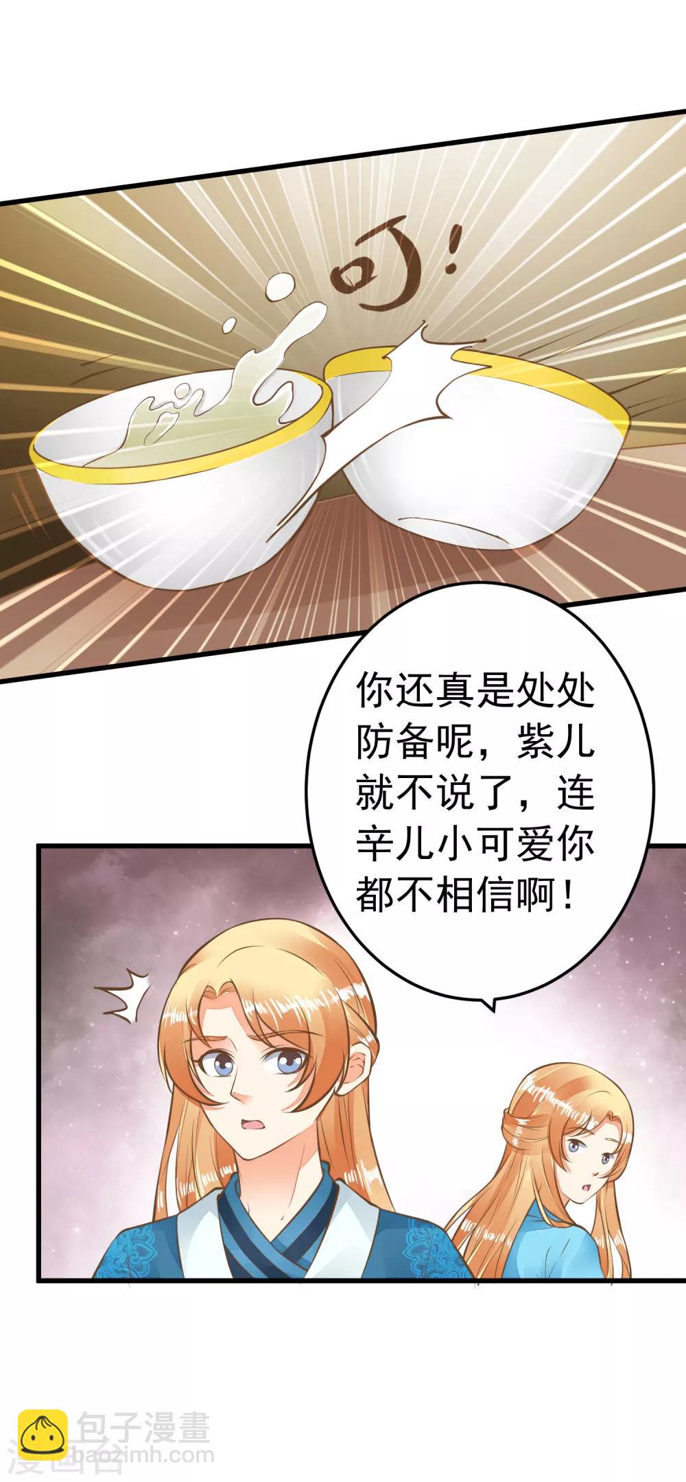 《这个贵妃有点飘》第63话 不凡的真面目 第11页